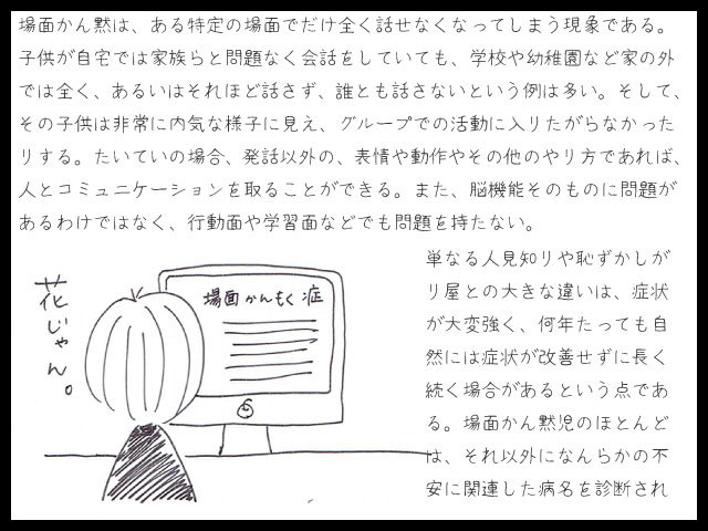 わが家の末っ子は場面緘黙症～親としてどうサポートするか～のタイトル画像