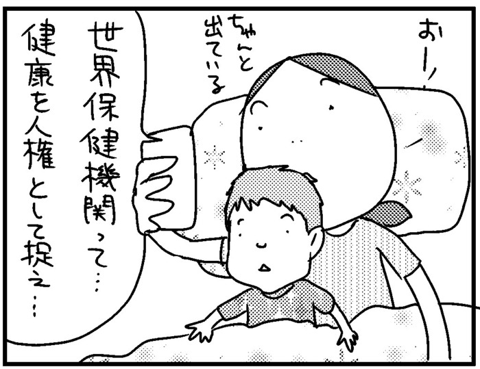 ★このばし日記★第一話「ＷＨＯって、なに？」の画像8