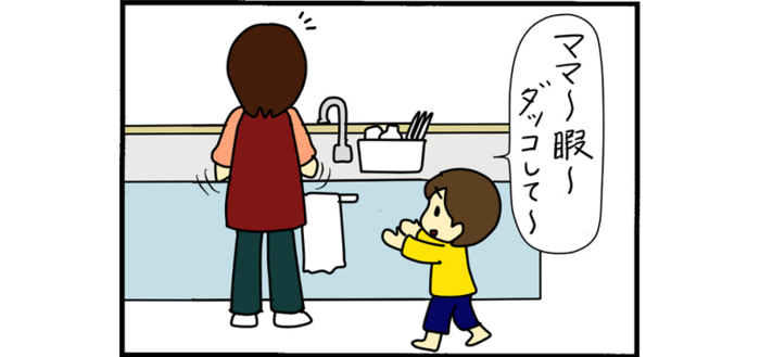 「抱っこ！」と言われる度に家事が止まっちゃう…そんな時は?のタイトル画像