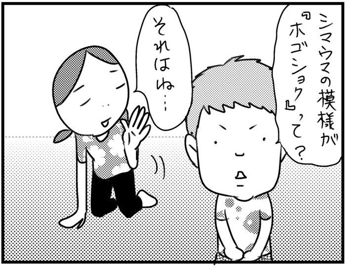 ★このばし日記★第二話「教育が売り物になると・・・」の画像5