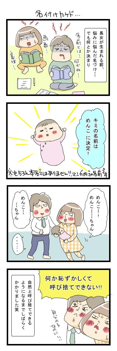 悩みに悩んだ長女の名付け。いざ呼ぼうとなると…の画像1