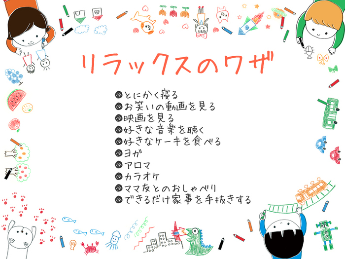 子育てに困った時のワザ、3R！特別支援教育研究者 野口あきなが伝授の画像2