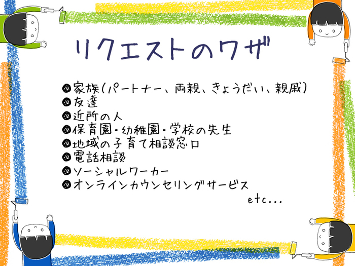 子育てに困った時のワザ、3R！特別支援教育研究者 野口あきなが伝授の画像4