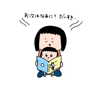 子どもとイチャつけること間違いなし ハナペコ一押しの絵本を紹介します ハナペコ絵日記 8 Conobie コノビー