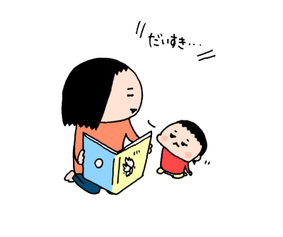 子どもとイチャつけること間違いなし？！ハナペコ一押しの絵本を紹介します♪　ハナペコ絵日記＜8＞　の画像5