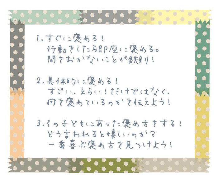 とにかく「褒めればいい」と思っていませんか？教育研究者が教える3つの褒め方ポイントの画像1