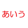 ひらがなに興味を持ったタイミングが大切！我が家のひらがな勉強法のタイトル画像