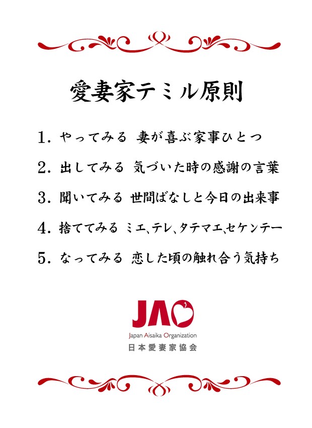 夫婦関係をなんとかしたい！と思ったら、最初に試すべきアクションのお話～「愛妻家テミル原則」って何？～の画像2