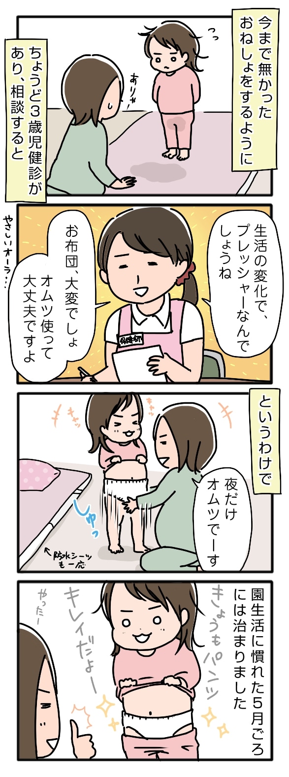 元気に見えていた我が子に異変 突然始まったおねしょ 原因はやっぱり Conobie コノビー