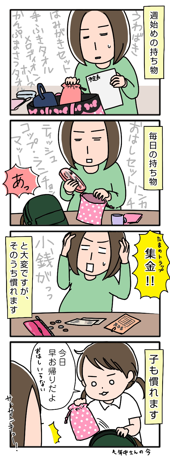 幼稚園は持ち物・提出物が大量に！親も子どもも、パニックで大変!?～姉ちゃんは育児中　年少編3～の画像1