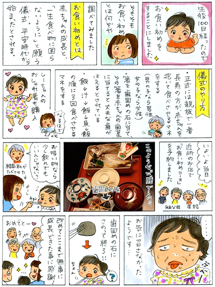 生後100日の赤ちゃんの健やかな成長を願う行事「お食い初め」の由来とやり方の画像1