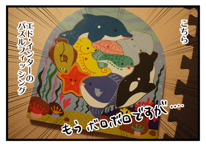 パズルや釣り遊び！赤ちゃんから幼児期まで長く遊べる知育パズル～使った良かった育GOODS（14）～の画像2