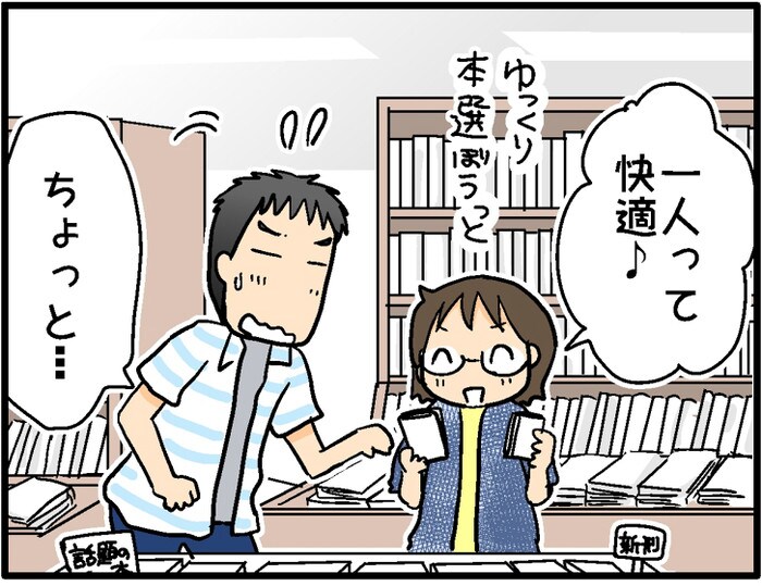 おでかけあるある！？一人でゆっくりできるかと思ったら…外出先でこんなトラブルが！～おやこぐらし14～の画像1