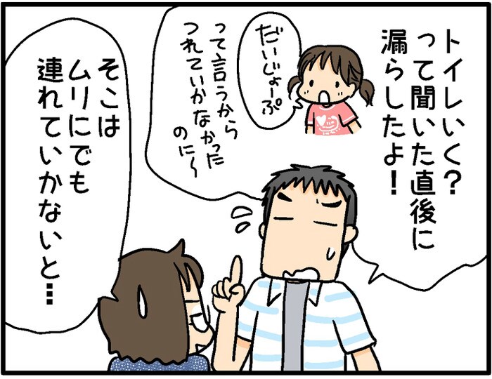 おでかけあるある！？一人でゆっくりできるかと思ったら…外出先でこんなトラブルが！～おやこぐらし14～の画像3