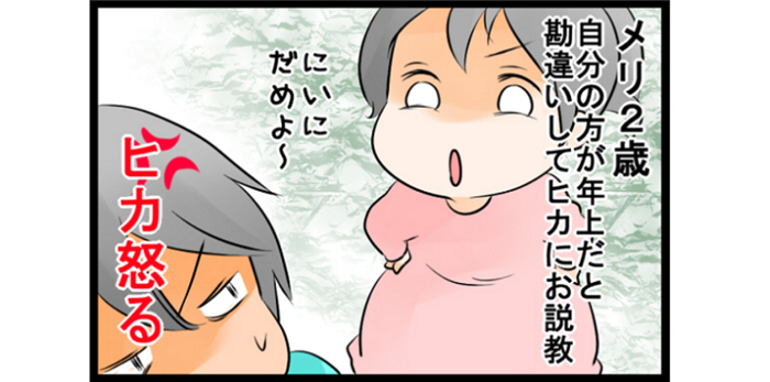 「ぼく、赤ちゃんは可愛いものだと思ってたのに・・・。」年の差7歳の兄と妹の実態のタイトル画像