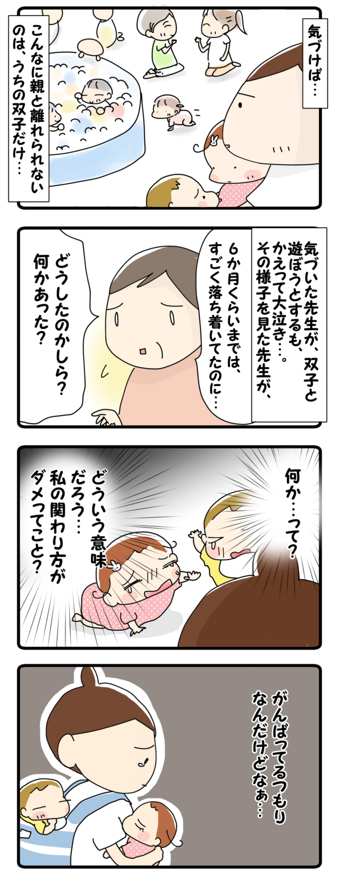 もう泣かないで 双子の育児で追い詰められた私は 気がつくと仕事中の主人に電話をしていた Conobie コノビー