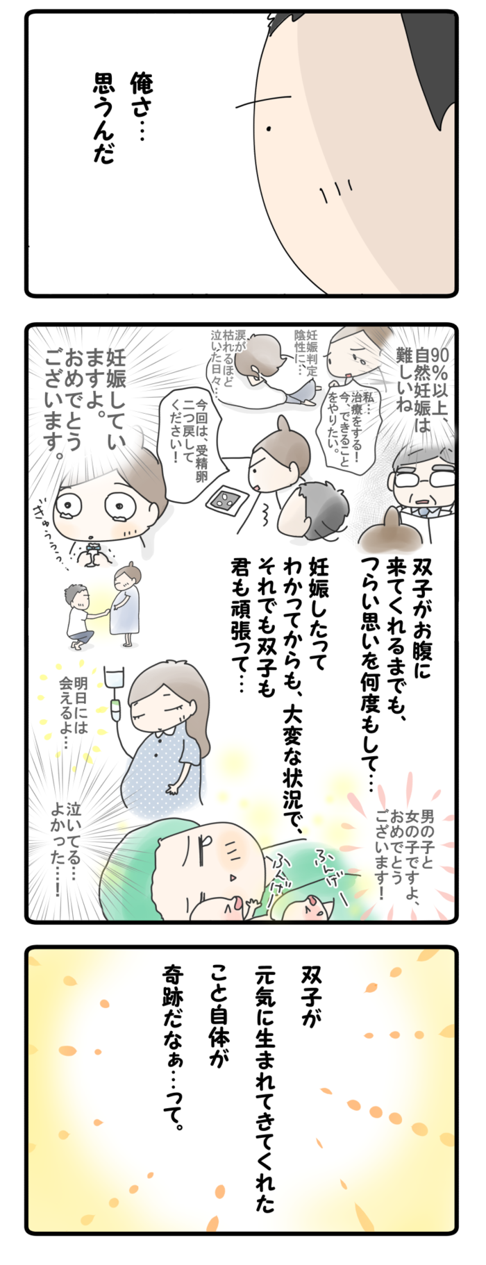 「もう泣かないで！」双子の育児で追い詰められた私は、気がつくと仕事中の主人に電話をしていた・・・の画像6