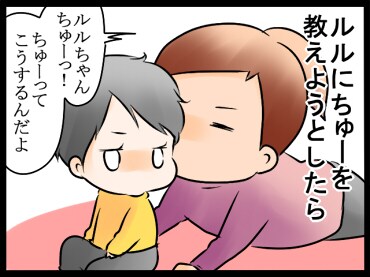 ちゅーしただけなのに（笑）！子どもの意外な反応が可愛くて憎めない、育児漫画５選！の画像4