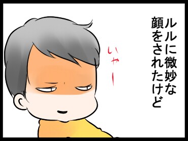 ちゅーしただけなのに（笑）！子どもの意外な反応が可愛くて憎めない、育児漫画５選！の画像5