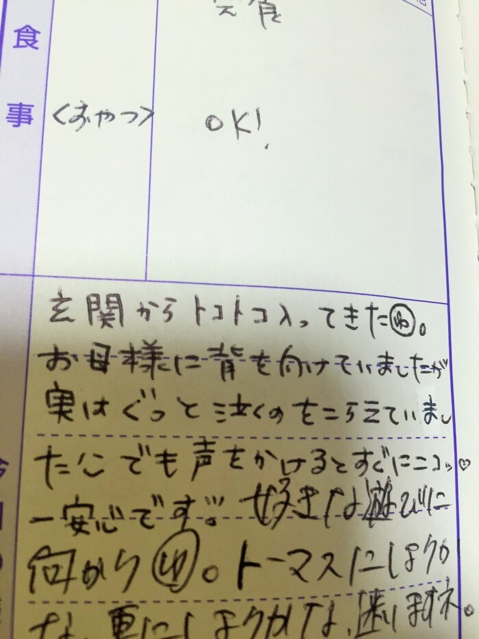 【体験談】初めての一時保育！一時保育施設の探し方・選び方と子どもの成長の画像2