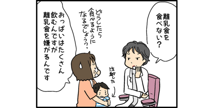 離乳食拒否！どうすればいい？悩んだ末、病院で相談してみると…のタイトル画像