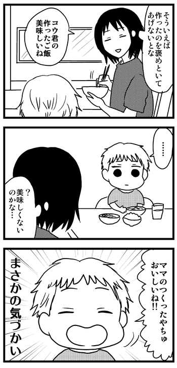  む、無垢すぎる！ピュアな2歳息子がまぶしくて振り回されまくる親バカ漫画まとめ5選の画像3