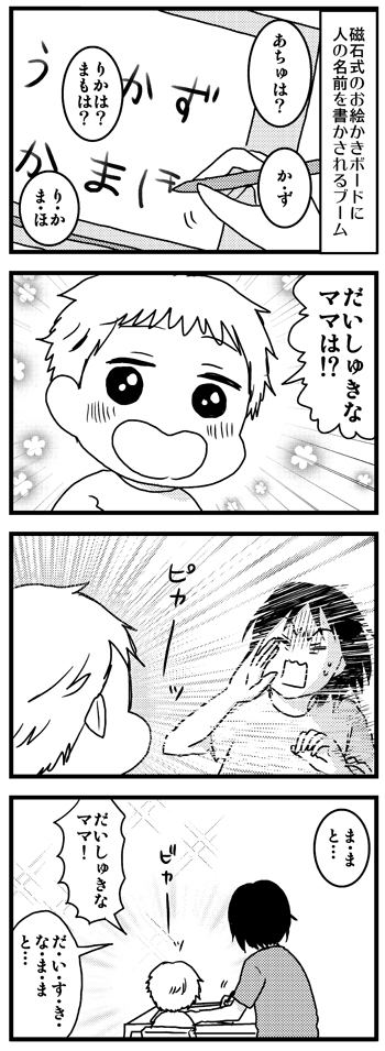  む、無垢すぎる！ピュアな2歳息子がまぶしくて振り回されまくる親バカ漫画まとめ5選の画像4