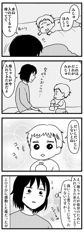  む、無垢すぎる！ピュアな2歳息子がまぶしくて振り回されまくる親バカ漫画まとめ5選の画像6