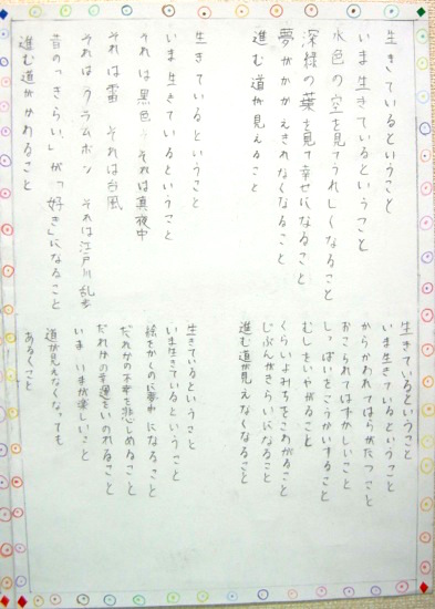 本当に小学生が書いたの！？谷川俊太郎の「生きる」になぞらえて書かれた詩がスゴすぎて泣ける・・・。の画像2