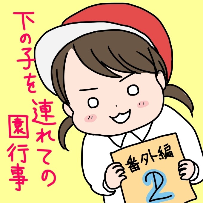 そろそろ抱っこは卒業！？歩きたがる子どもにオススメなのは●● ～姉ちゃんは育児中　番外編2～のタイトル画像