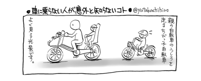 意外と知らない自転車の危険！子どもと自転車に乗る時、絶対確認したい４つの指示とは？のタイトル画像