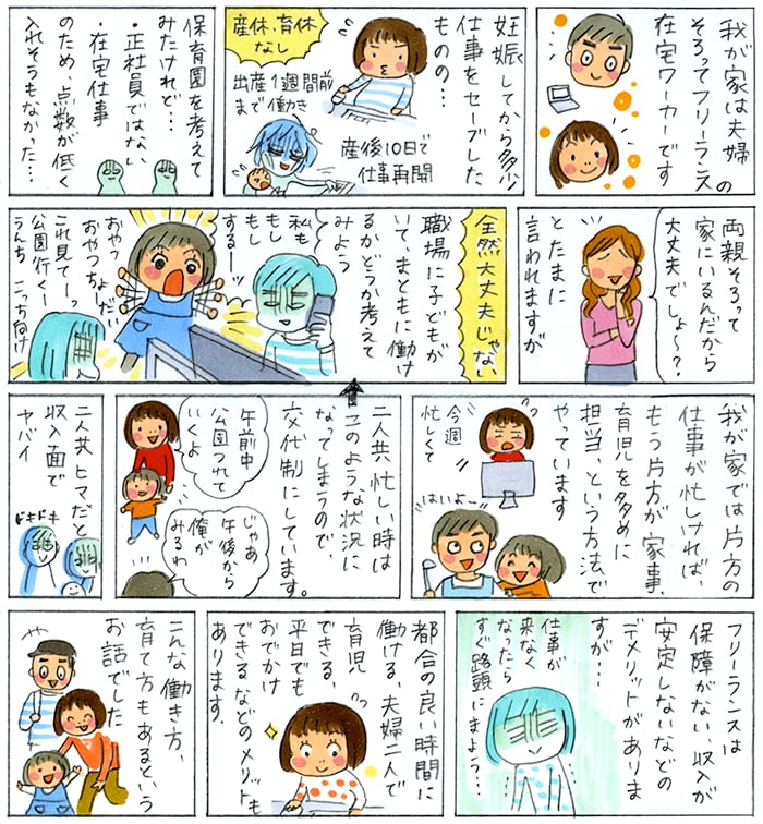 夫婦で在宅ワーク！子育てにおけるメリットとデメリットは？の画像1