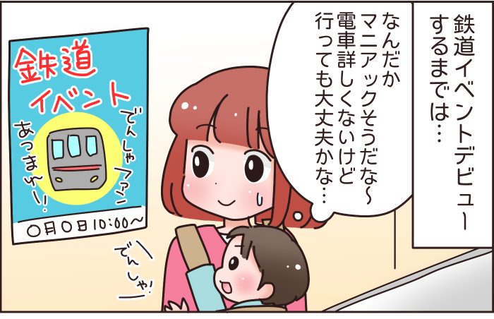 子どもと一緒に楽しめる♪子鉄ならでは「鉄道の日」イベントレポート！～はじめての男の子育児第二十一回～の画像2