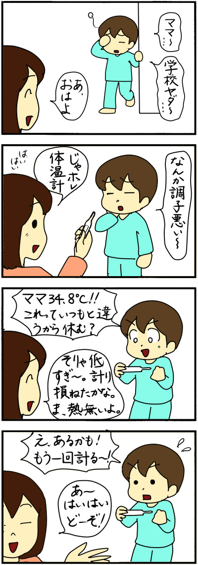 吹き出し注意！ちょっとおバカでキュンとする小学生の行動にツボる人続出。〜育児漫画５選〜の画像5