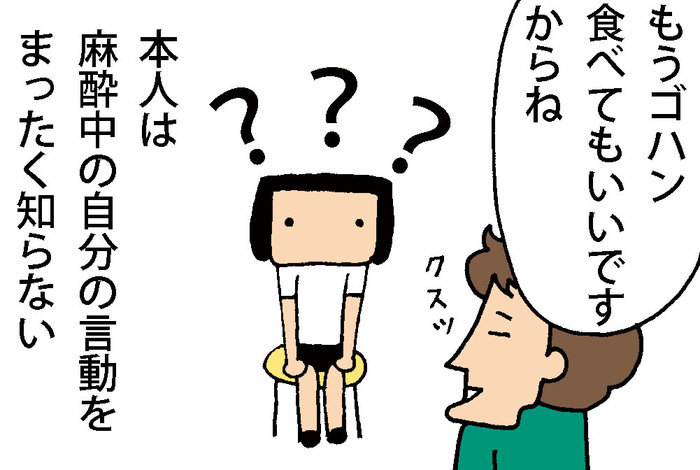 【不妊治療】採卵時、麻酔をかけた時に言ってしまう言葉とは・・？のタイトル画像