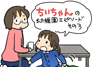 「早く行って●●になりたいの！」毎朝急いで家を出る理由は？幼稚園エピソード3　おやこぐらし26のタイトル画像