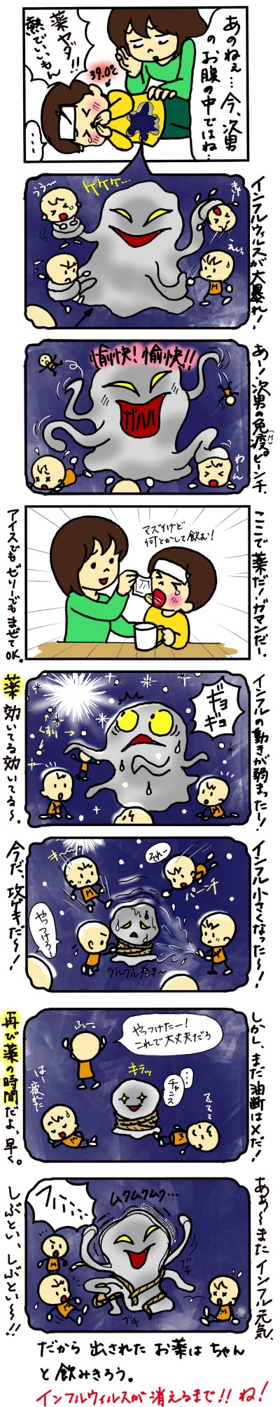 「病気をやっつけろ！」薬を飲むのが苦手な子どもに、漫画で分かりやすく伝える方法【No.32】の画像1