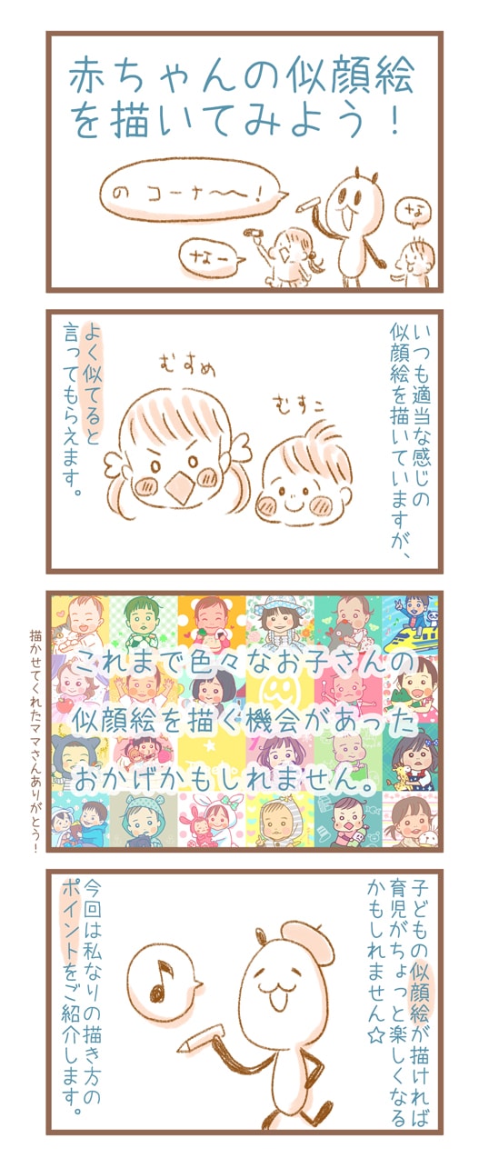 絵が苦手なママ必読 誰でもペン1本で簡単に赤ちゃんの似顔絵が描けちゃう方法 Conobie コノビー