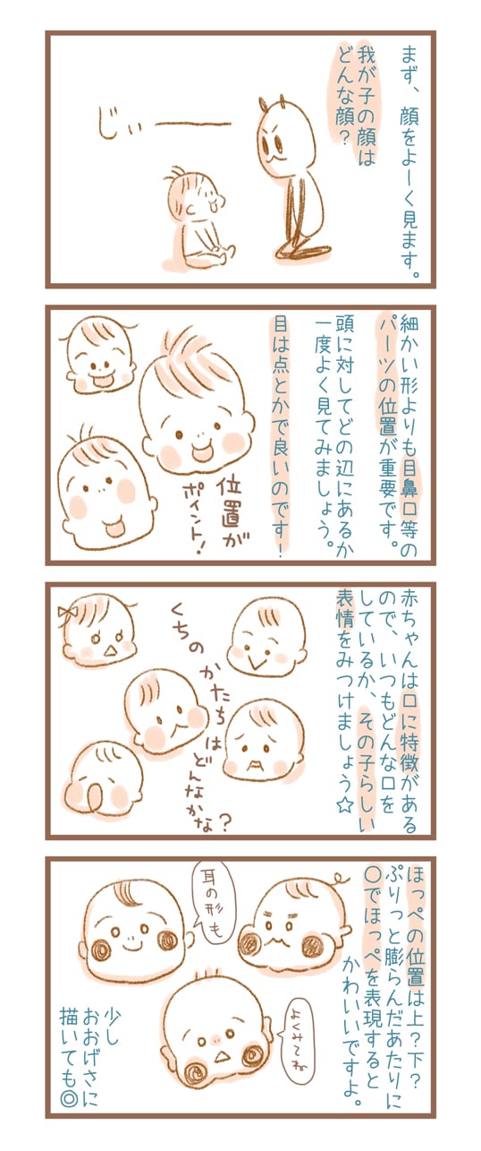 【絵が苦手なママ必読】誰でもペン1本で簡単に赤ちゃんの似顔絵が描けちゃう方法の画像2