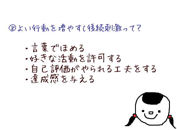 3分で分かる！子どもの「よい行動」を増やす応用行動分析入門の画像8