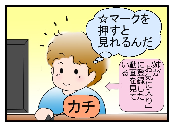 うちの子はまだ大丈夫？パソコンの”有害サイトフィルター”いつする？どう制限する？の画像2