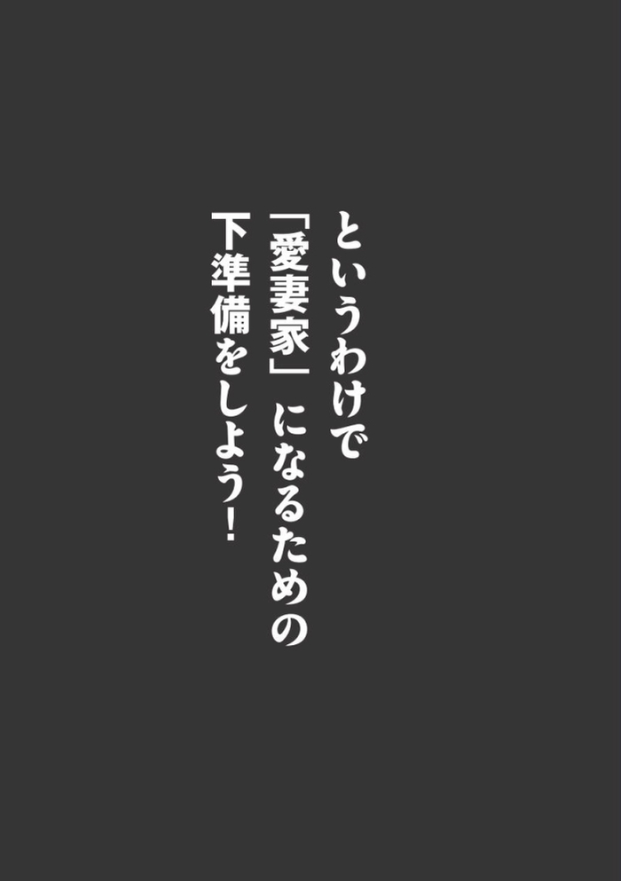 【試し読みあり】シュールな漫画で“妻活”を後押し！「妻夫木マモルの愛妻生活」が面白い！の画像18