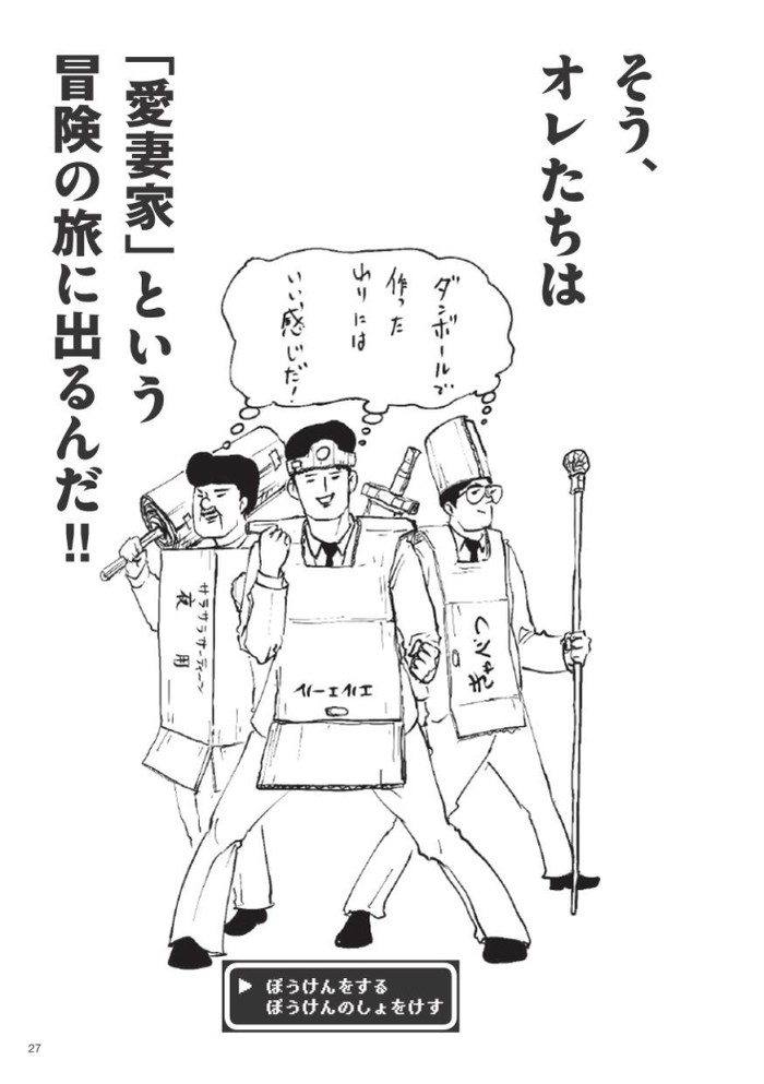 【試し読みあり】シュールな漫画で“妻活”を後押し！「妻夫木マモルの愛妻生活」が面白い！の画像26