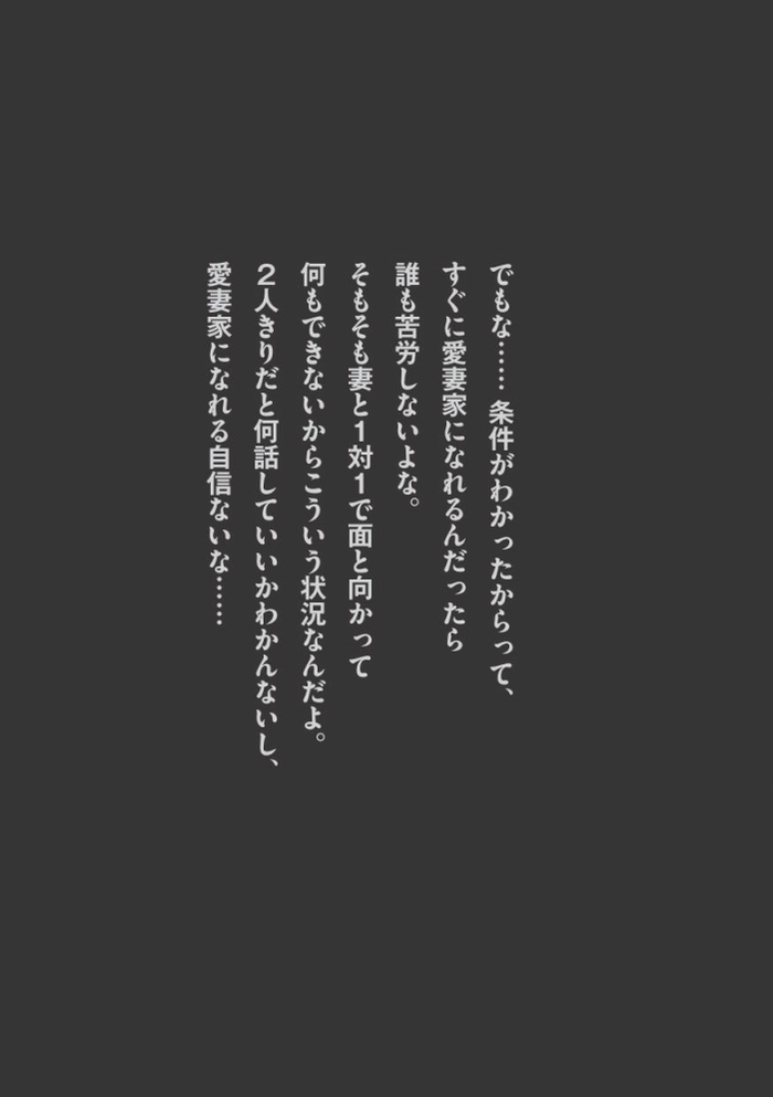 【試し読みあり】シュールな漫画で“妻活”を後押し！「妻夫木マモルの愛妻生活」が面白い！の画像14