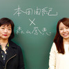 〜教育格差、その背景に隠れた困難さとは〜教育社会学者本田由紀氏×NPO法人3keys森山誉恵氏【上】のタイトル画像