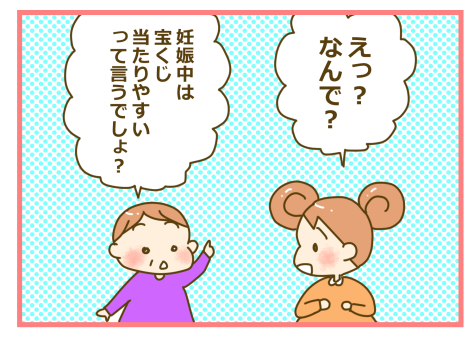 妊婦は宝くじが当たりやすい！？双子を妊娠した私のラッキーチャンスの画像2