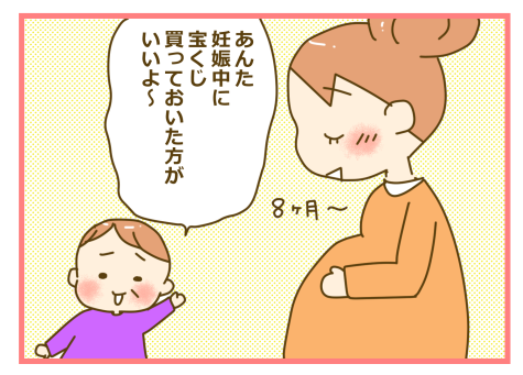 妊婦は宝くじが当たりやすい！？双子を妊娠した私のラッキーチャンスの画像1