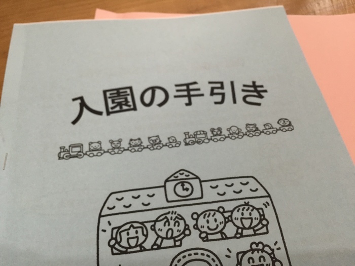 【年度途中の保育園入園】入園内定～初登園までは準備で大忙し！のタイトル画像