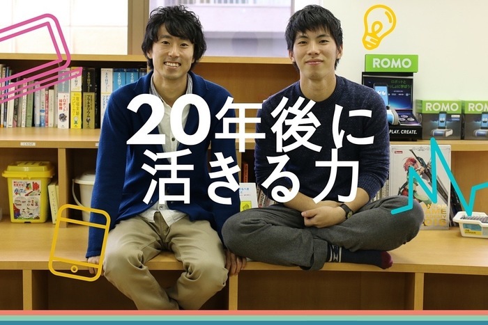 「自分で考え抜く力は、20年後の社会でも活きる」月300件問合せの人気プログラミング教室が伝えたい事のタイトル画像