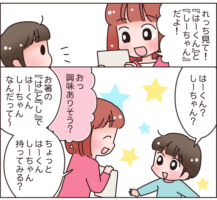 お箸の練習に息詰まったら“はーちゃん・しーちゃん"を使ってみて！の画像4